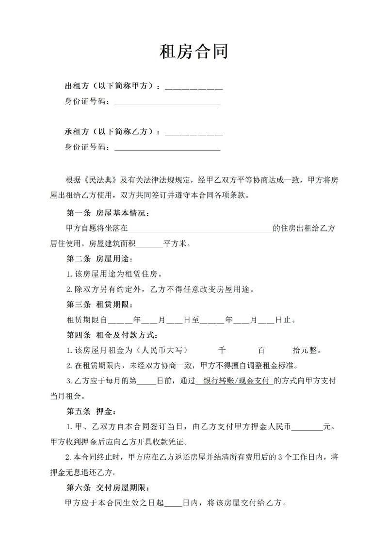 租房租赁怎么