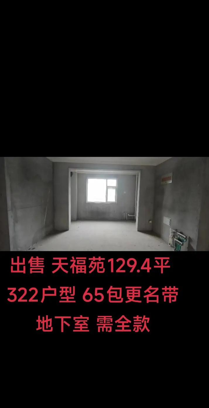 固始天福房价
