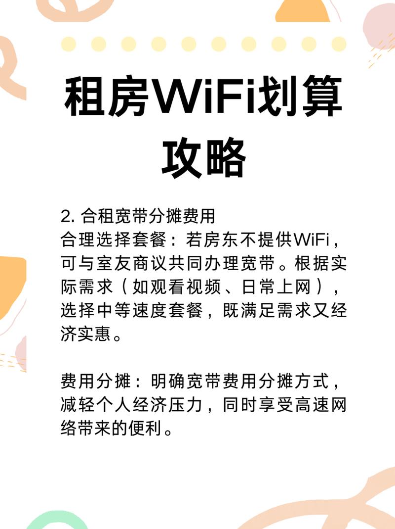 租房怎么开wifi