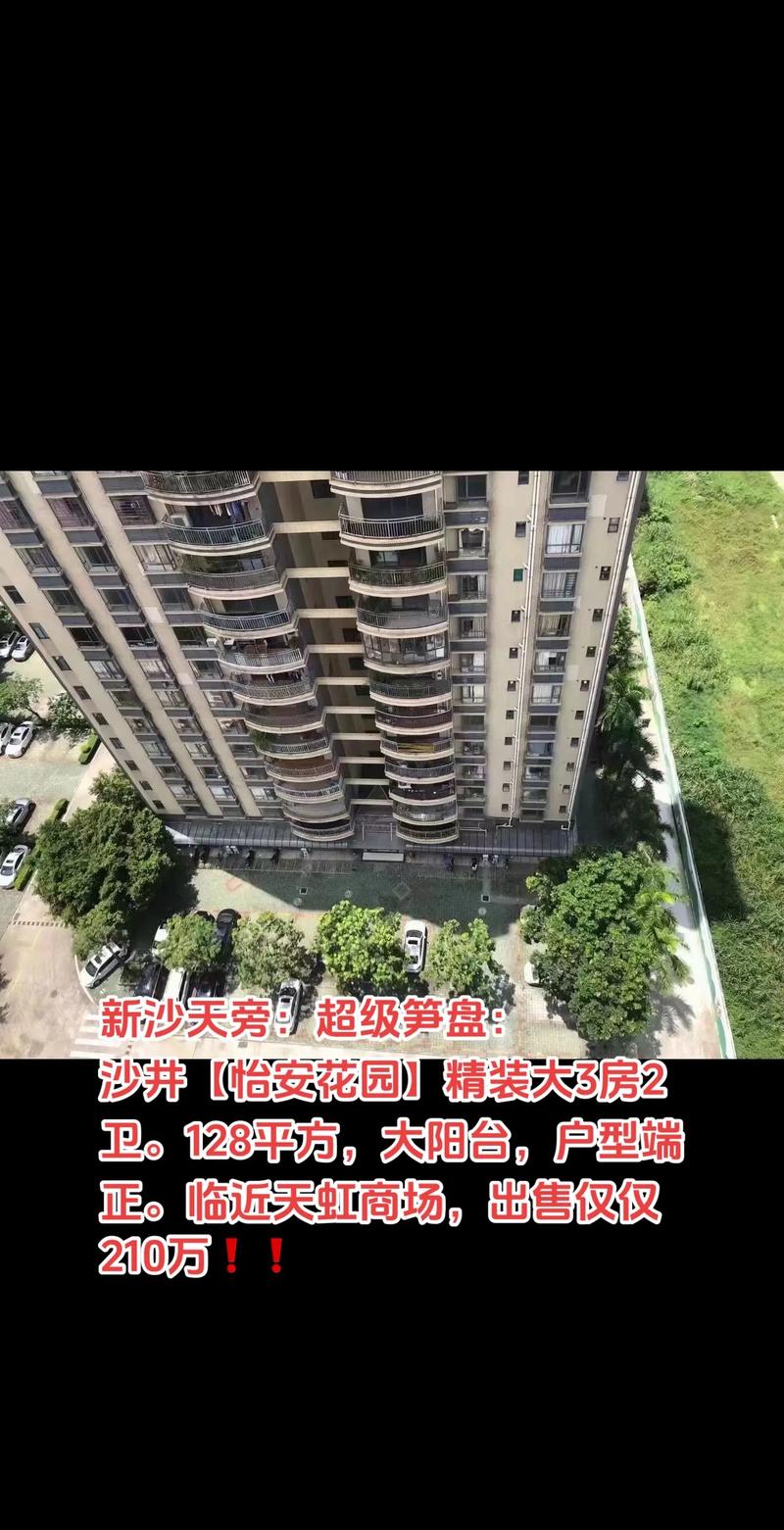 邢台怡安花园