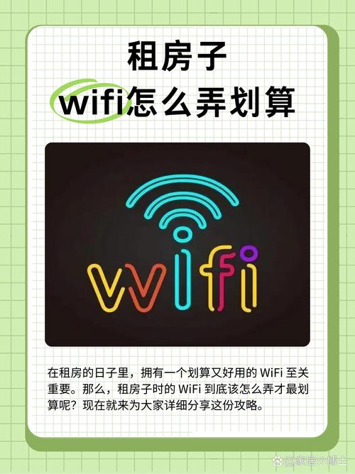 租房wifi怎么停