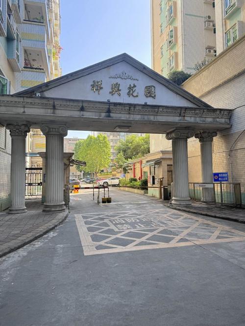 新密兴苑花园