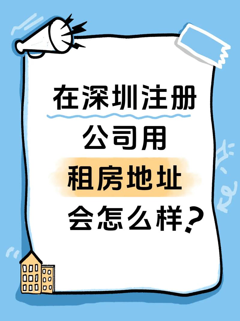 租房公司怎么注册