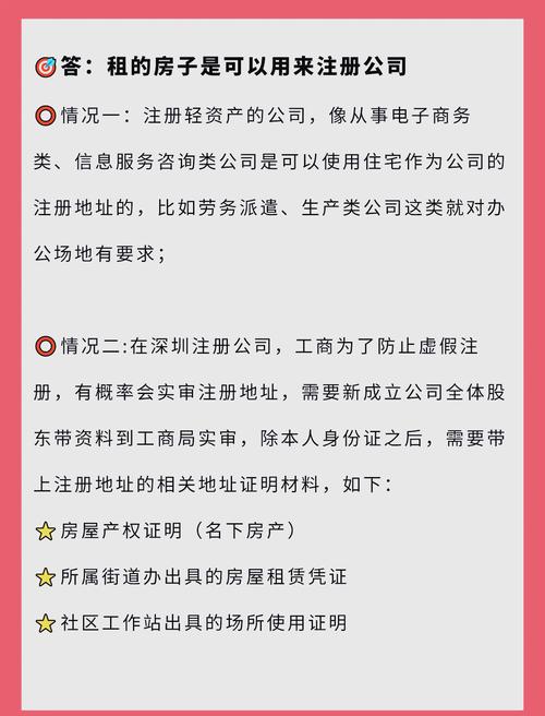 租房公司怎么注册