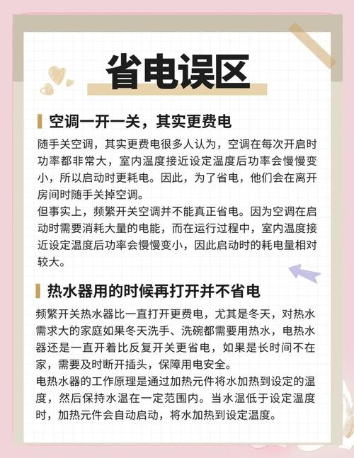 租房怎么节约电