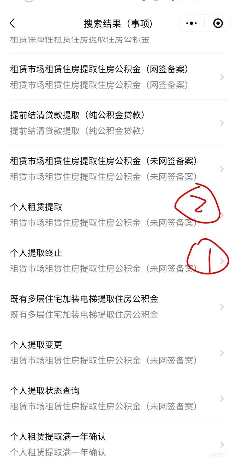 公积金怎么使用租房