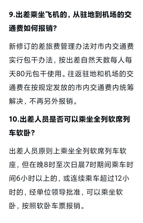 出差租房怎么报销