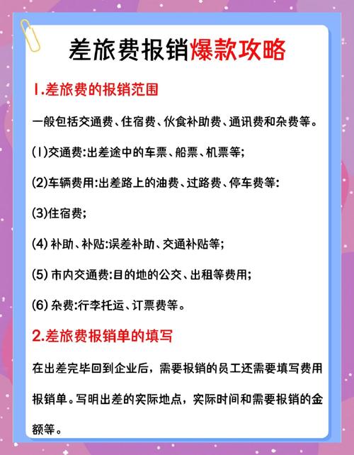 出差租房怎么报销