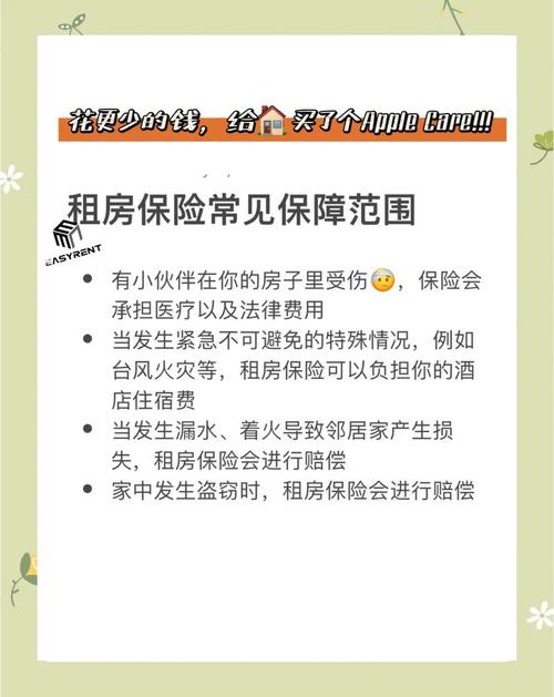 租房怎么有保障
