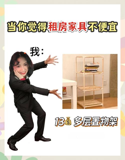 租房家居怎么买