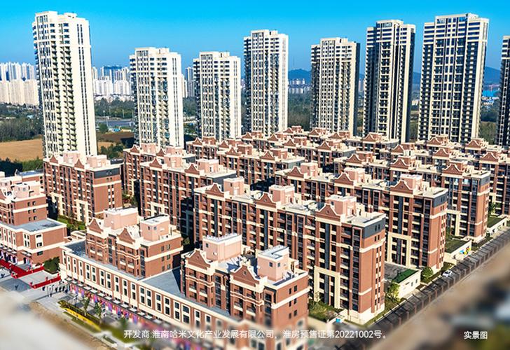 淮南楼盘最新信息网