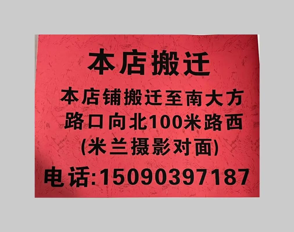 新店花园回迁公告