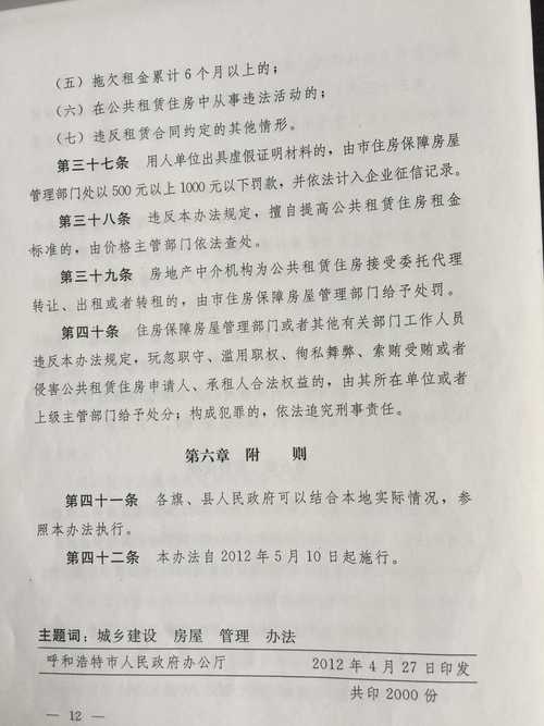 怎么管理公租房