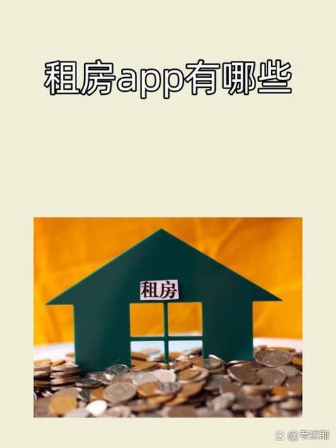 怎么选租房位置