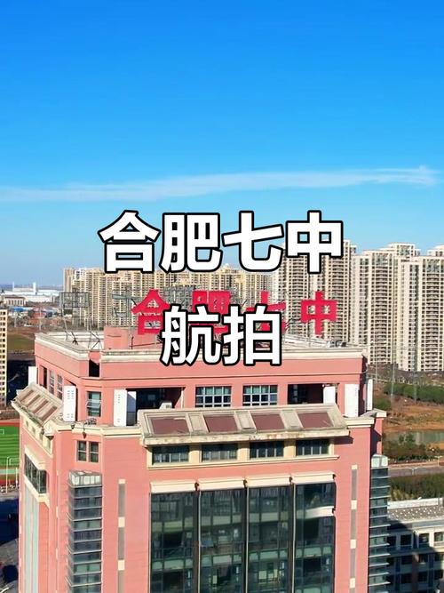 合肥新七中附近楼盘