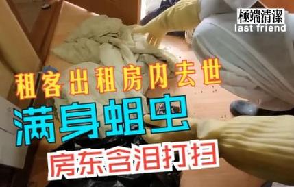 租房人怎么死