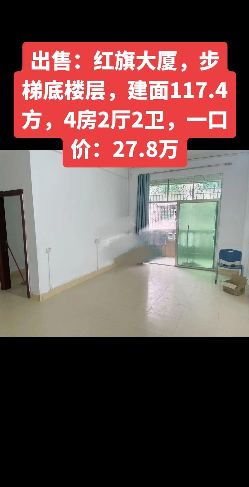红旗小区房价