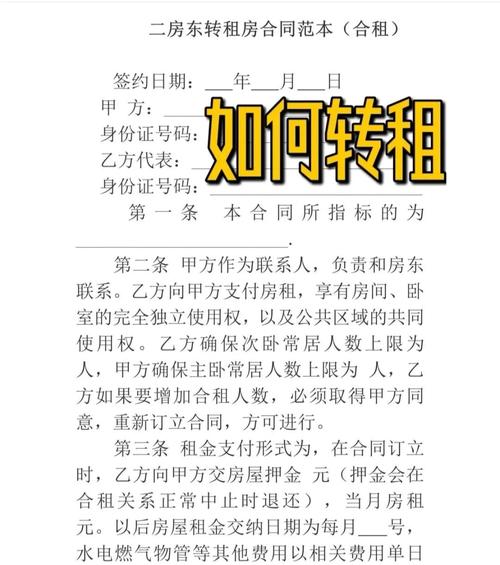 怎么拒绝租房房东
