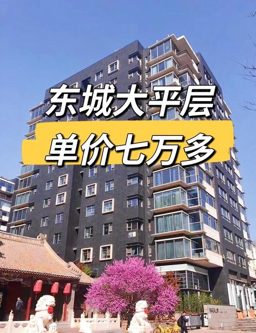北京东城区新楼盘