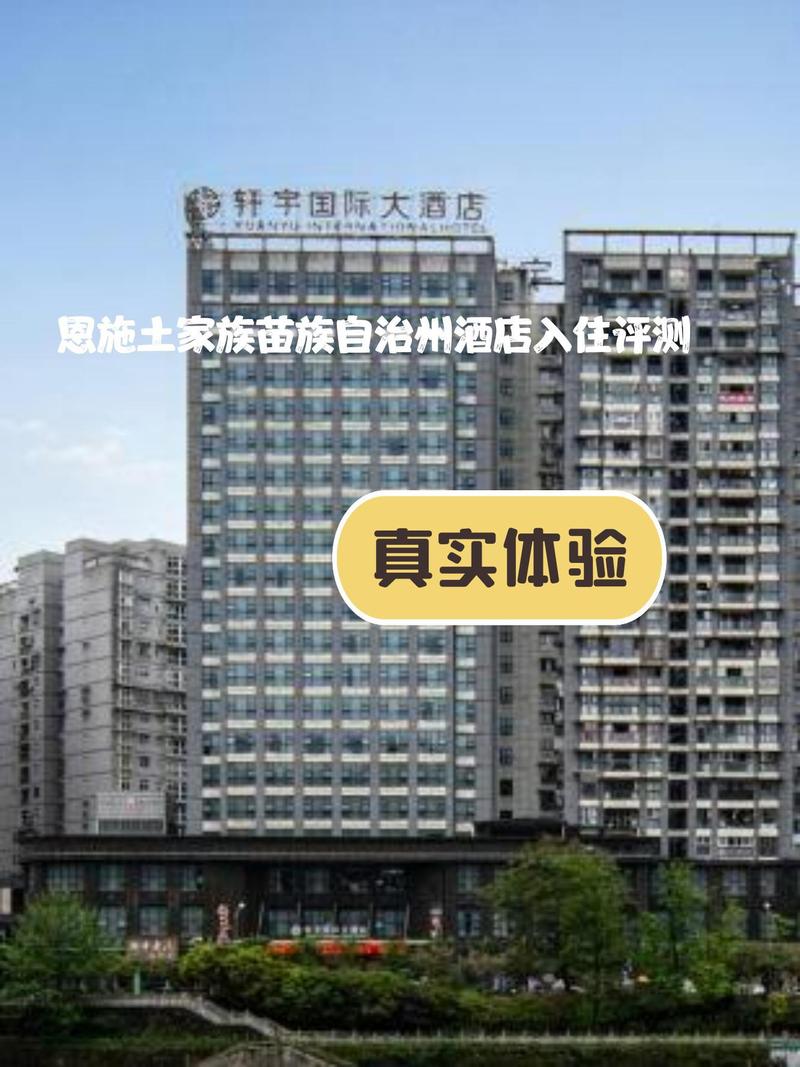 恩施酒店房价