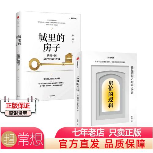 房价的逻辑