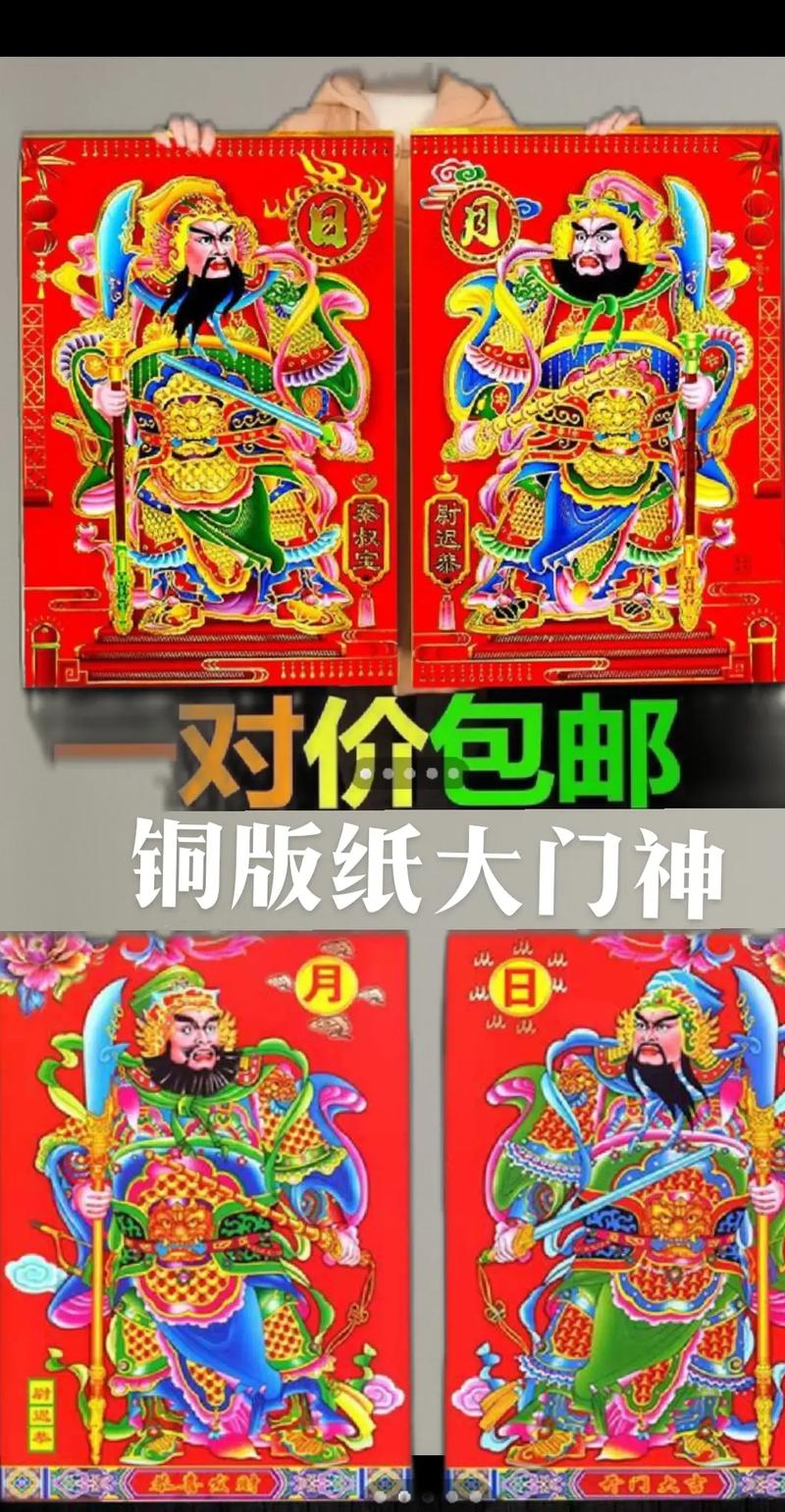 门神怎么贴租房