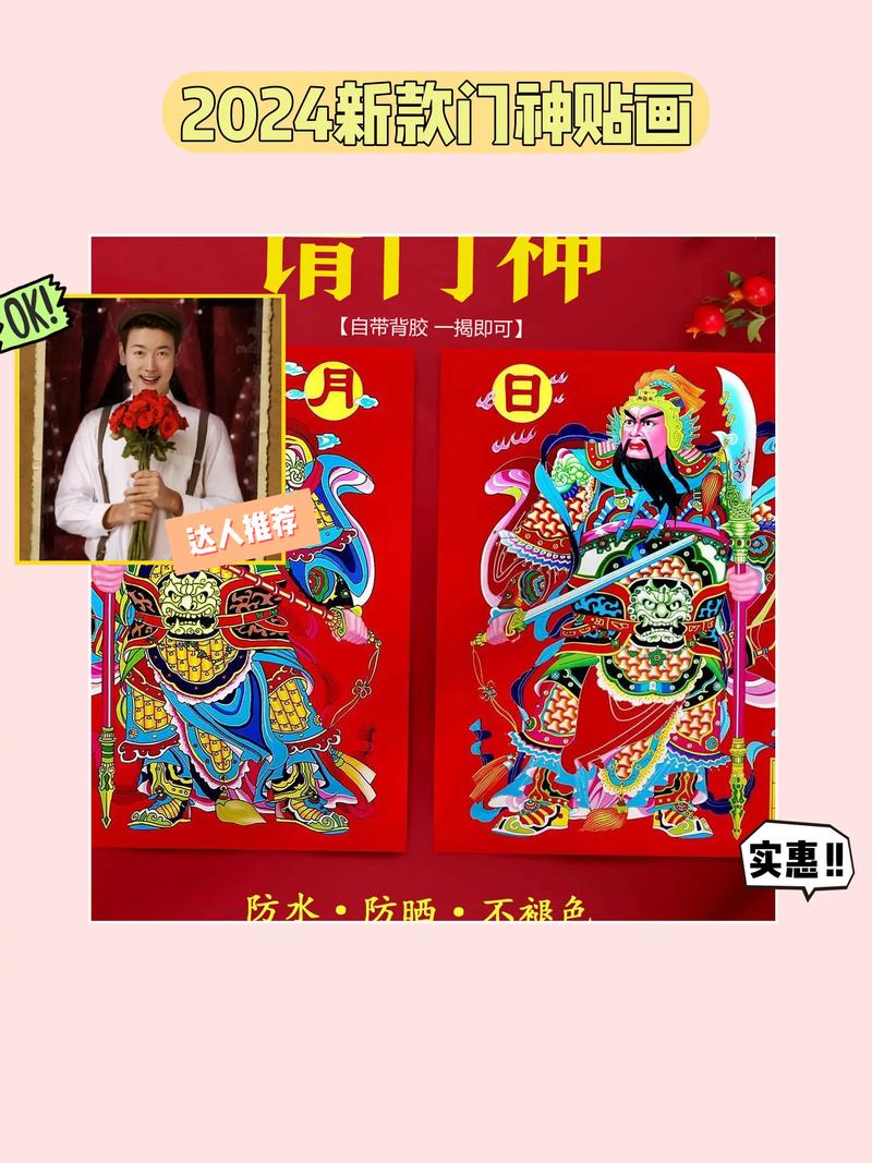 门神怎么贴租房