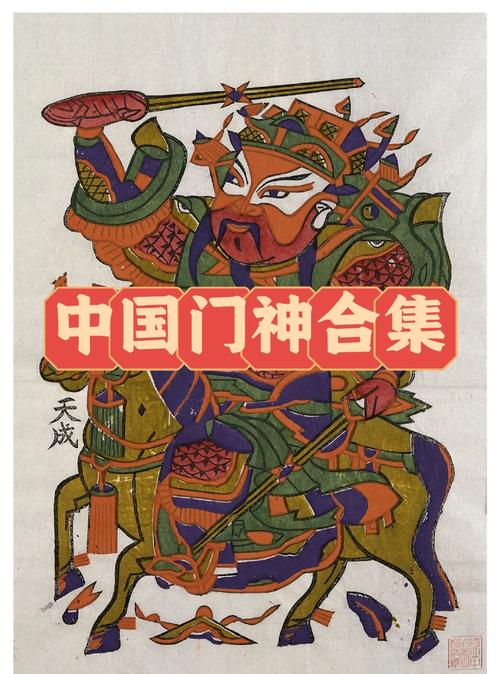 门神怎么贴租房