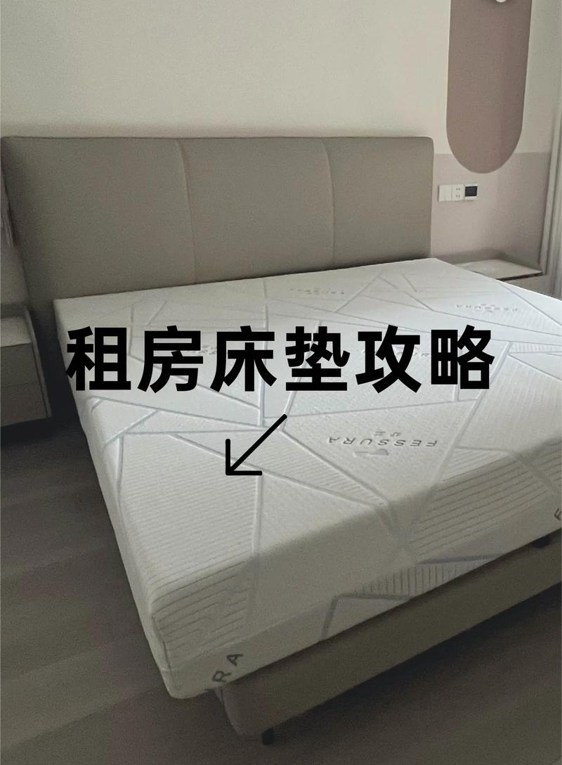 租房怎么处理床垫