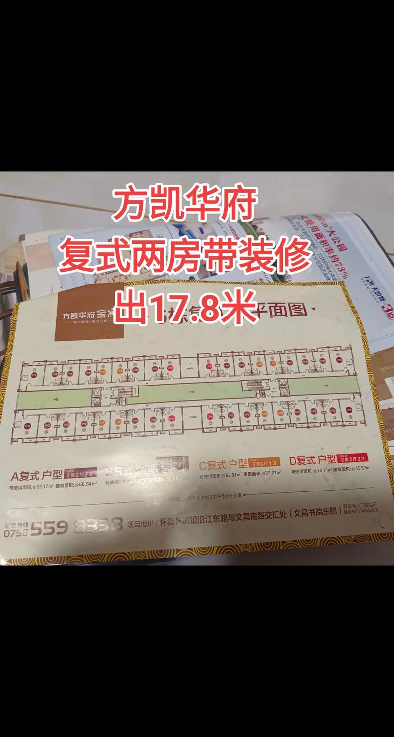 怀集集各楼盘在售价格