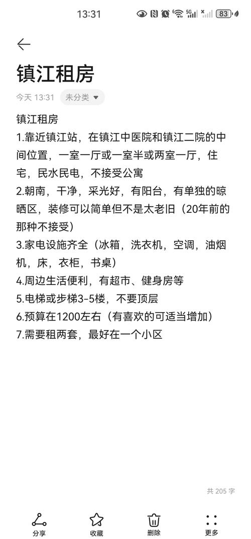 怎么确定租房位置