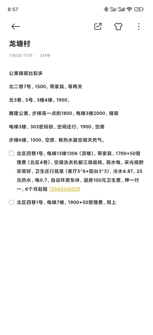 怎么租房扫楼