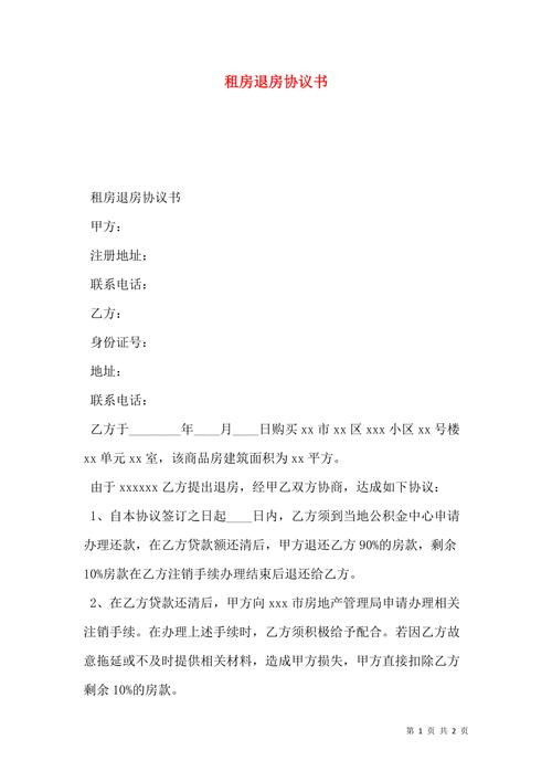 租房时怎么退
