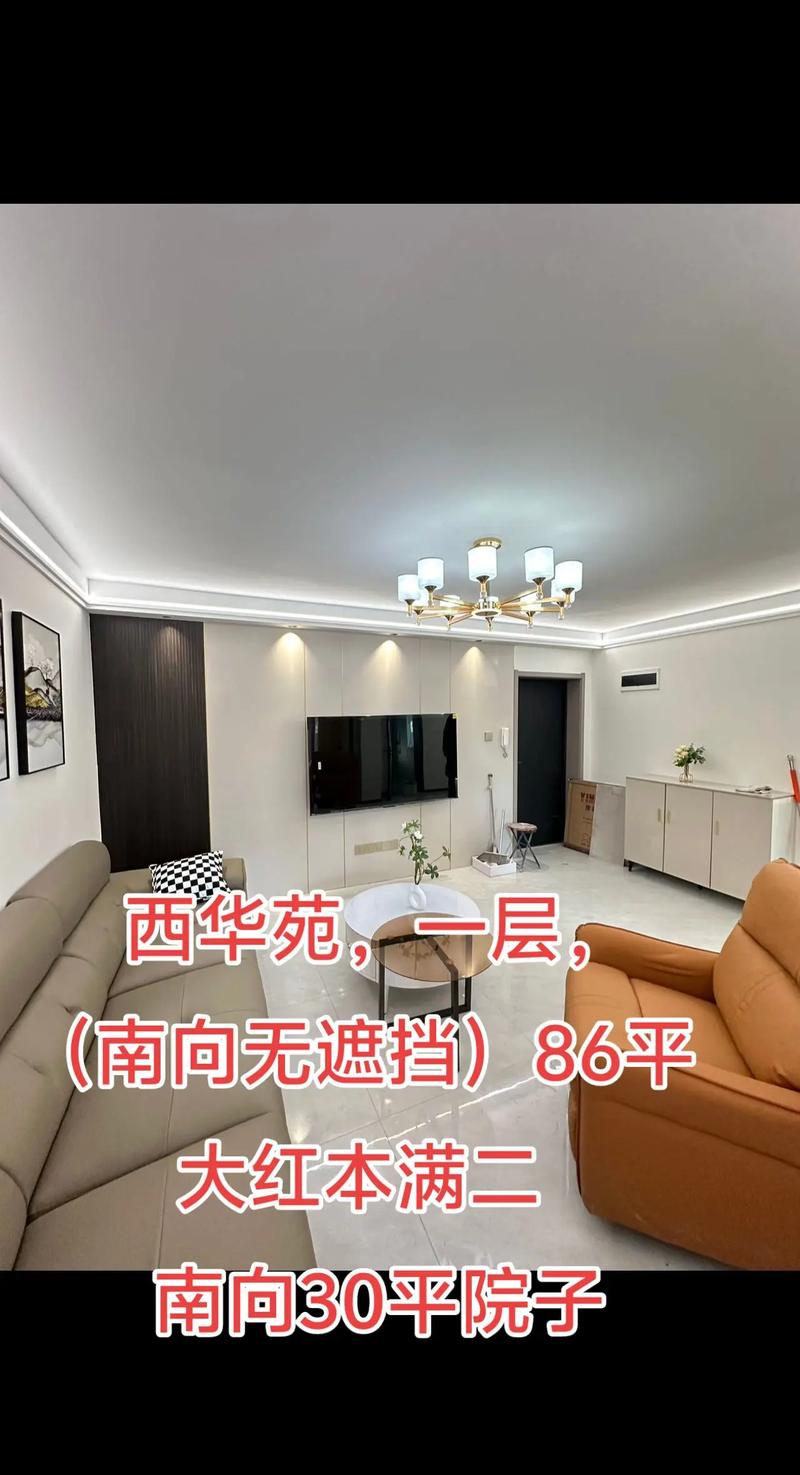西华苑房价