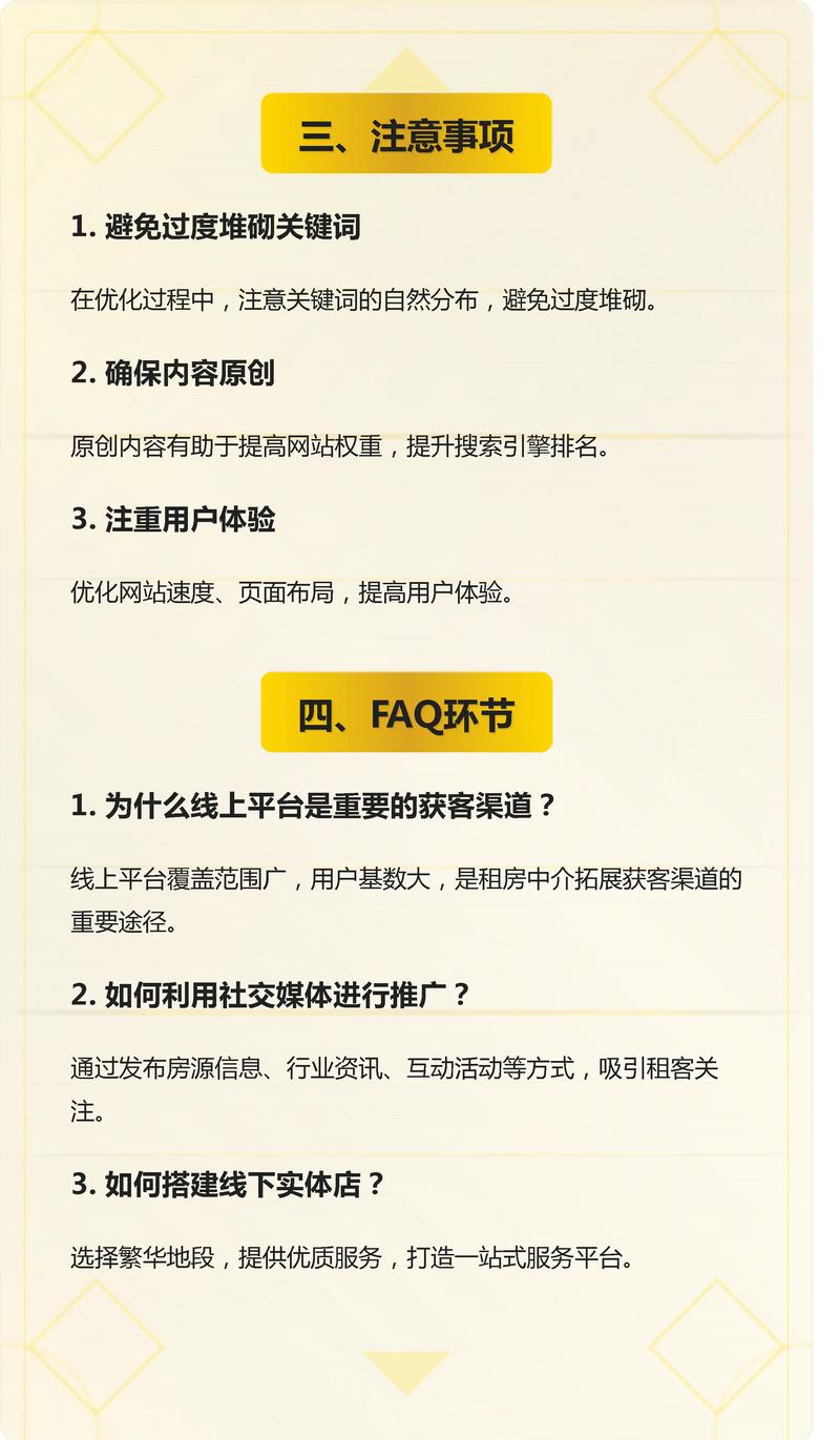 租房中介怎么引流