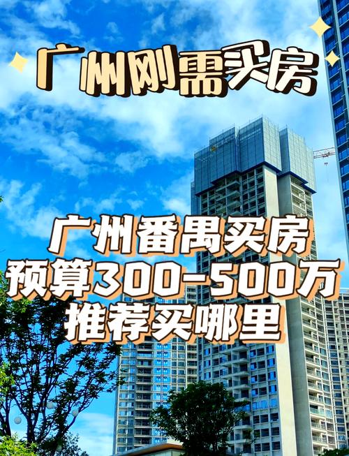 广州番禺新楼盘最新房价