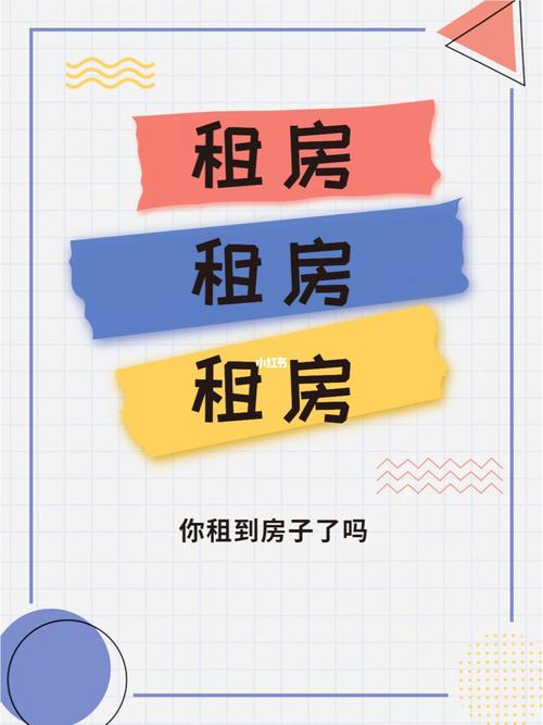 租房房子怎么找