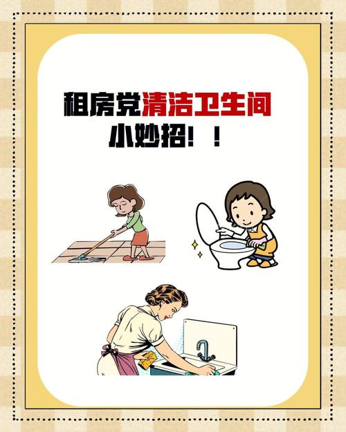 租房怎么清洁厕所