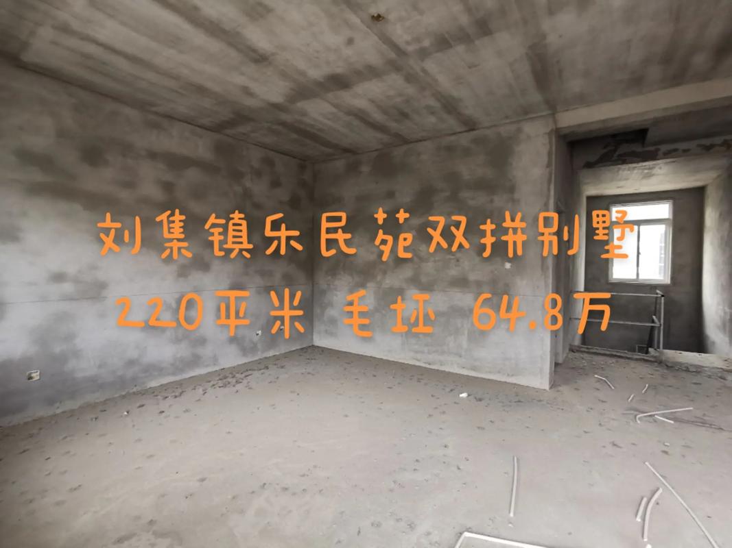 刘集房价