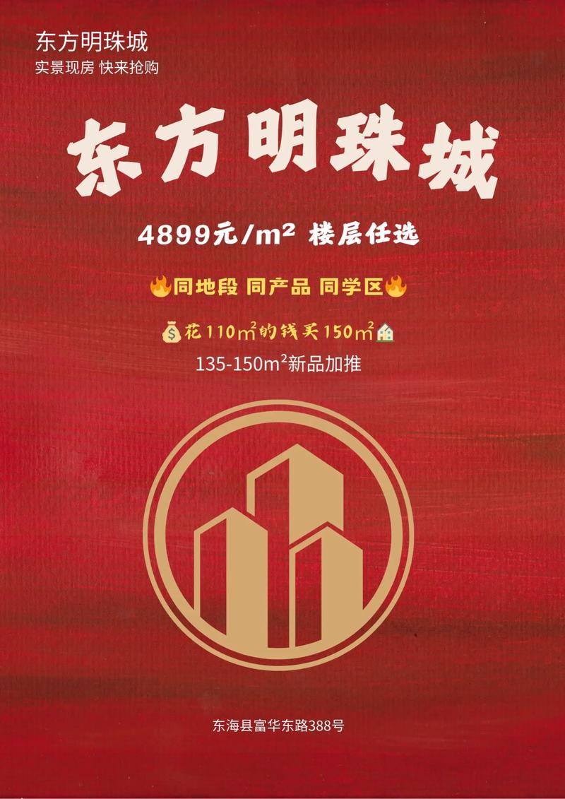 东海县最新楼盘价格