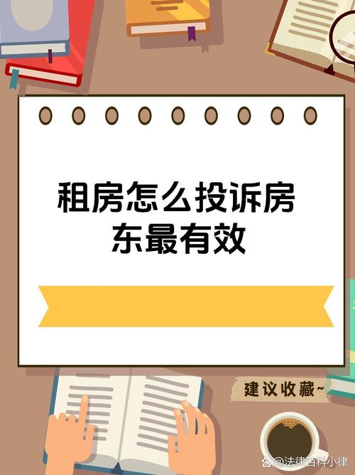 怎么投诉租房公寓