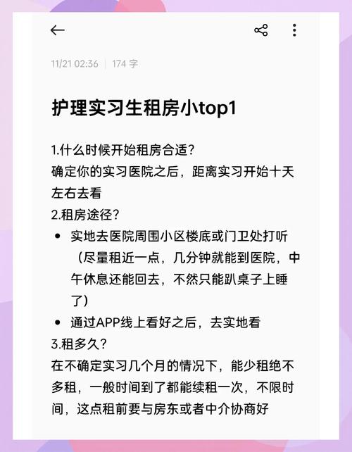 刚实习怎么租房