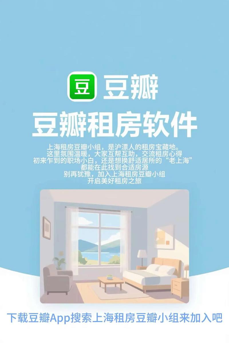 豆瓣租房怎么搜