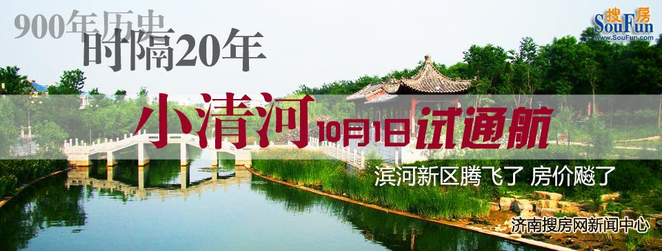 小清河房价