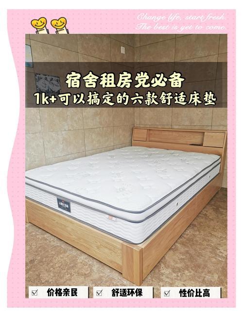 租房床褥怎么买