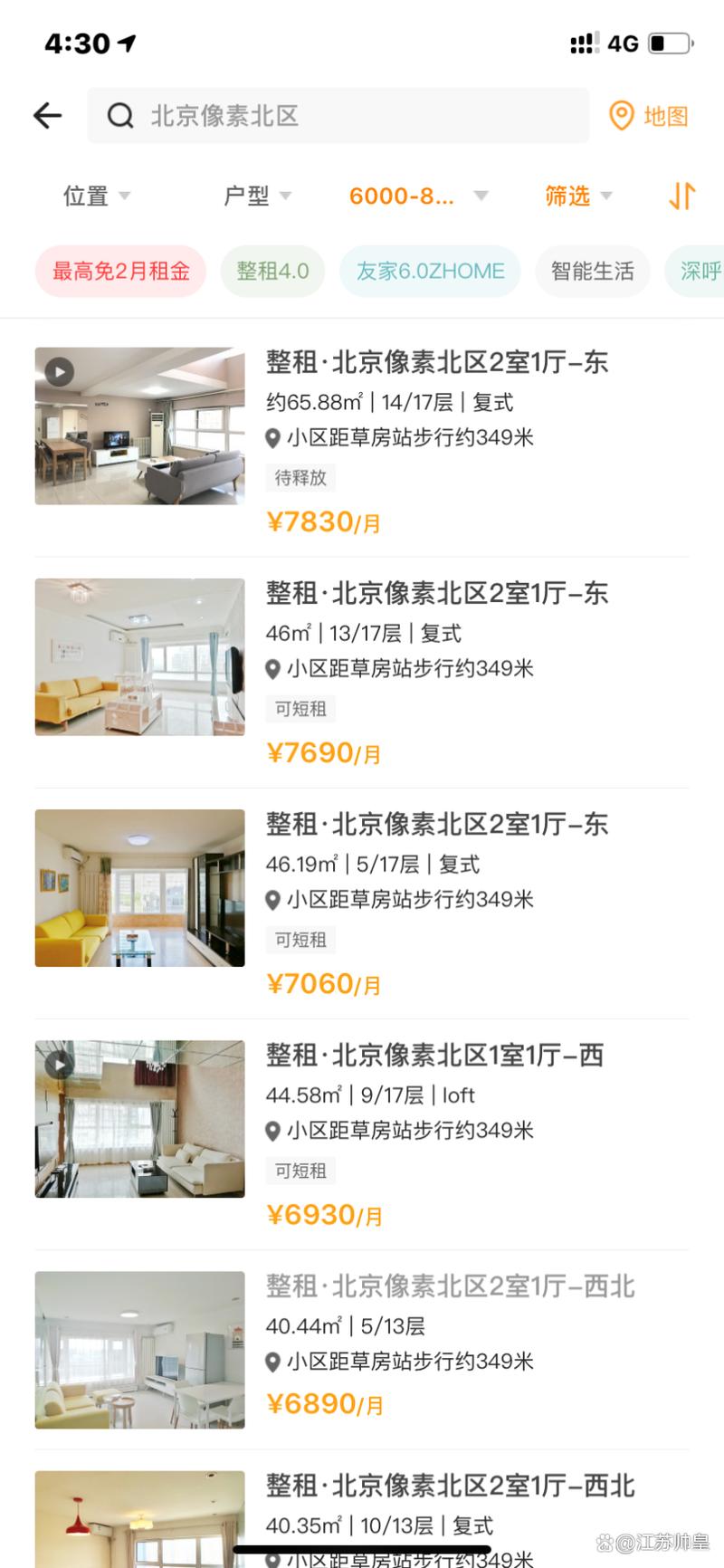 自如租房怎么投诉