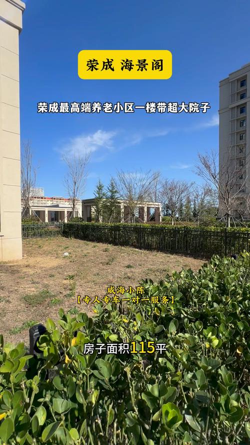 荣成小区房价