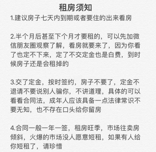 租房怎么找新房