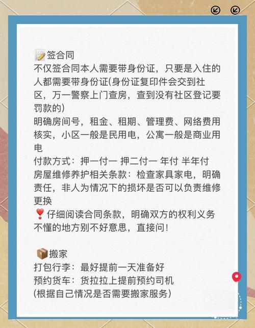 租房怎么谈条件
