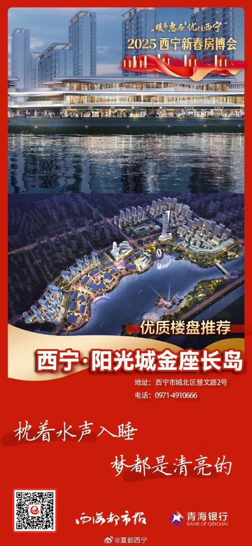 西宁新楼盘开盘信息网